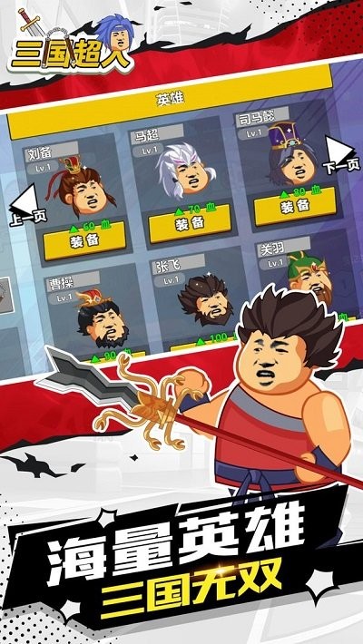 三国超人最新版