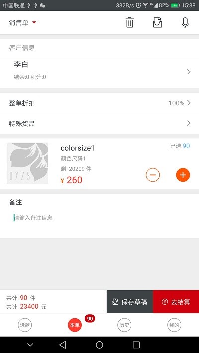 店员助手app