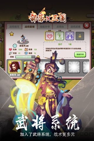 部落x三国内购破解版