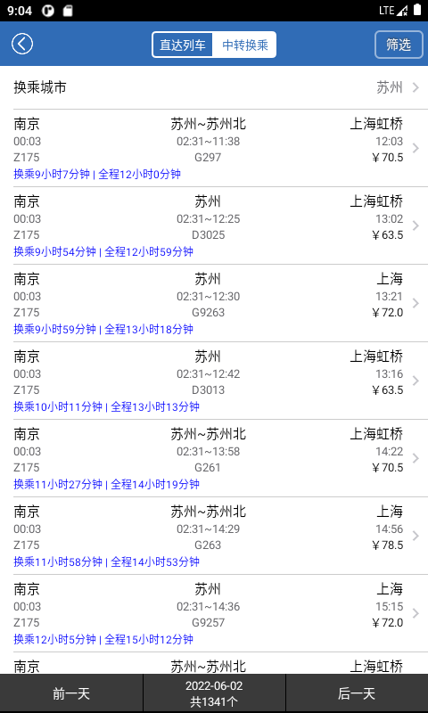 12306购票App下载