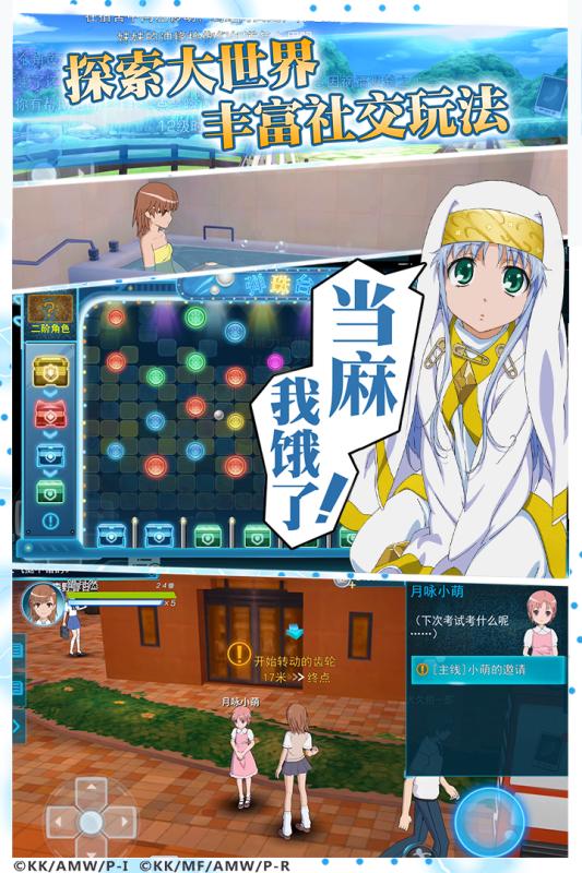魔法禁书目录百度手游 魔法禁书目录百度手游