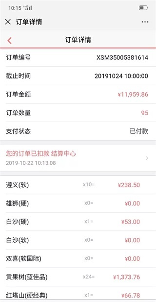黔彩云零售app使用教程 黔彩云零售订烟最新版本教程
