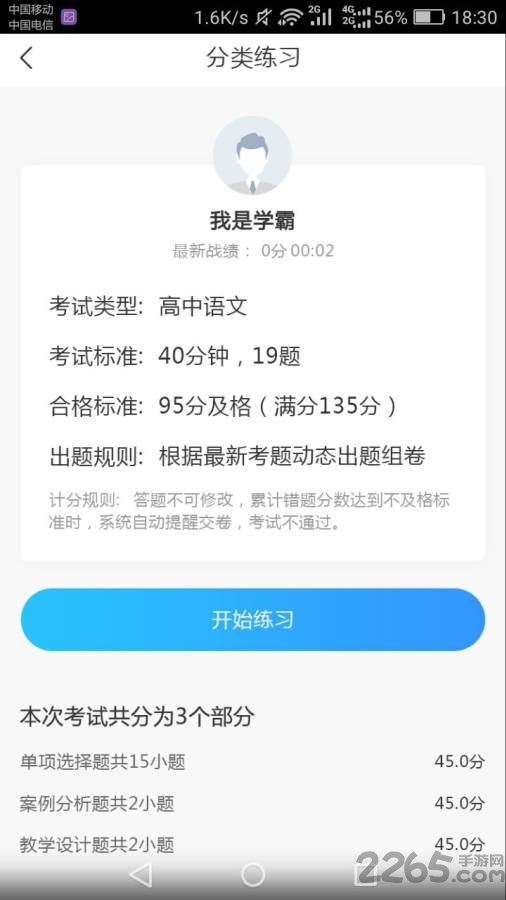 教师真题app下载