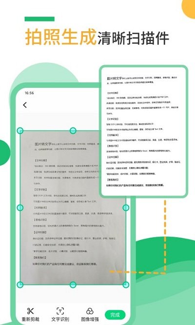扫描仪手机版