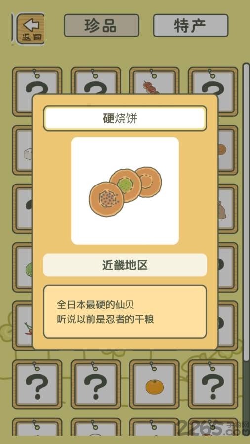 旅行的青蛙汉化版 旅行的青蛙中文版