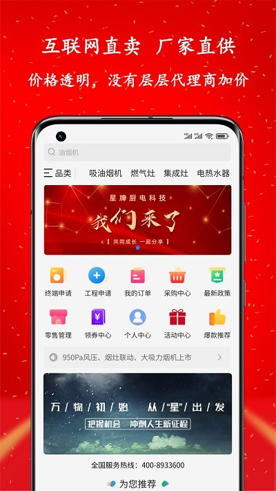 星零售app