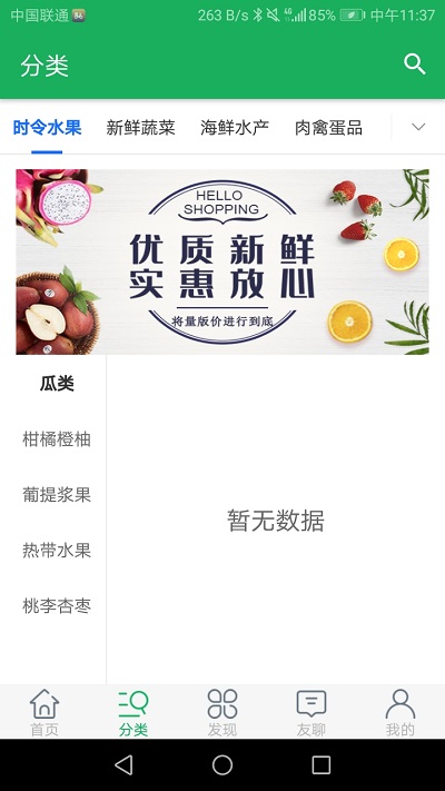 友博生鲜手机版