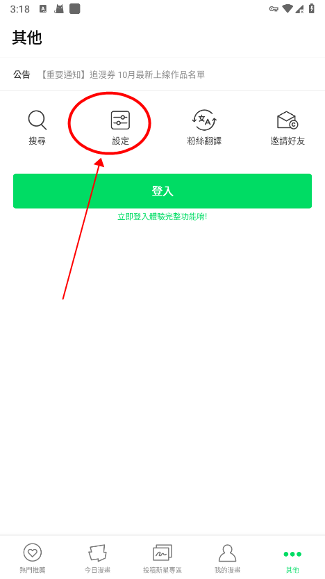 Webtoon如何改为中文 Webtoon切换成中文