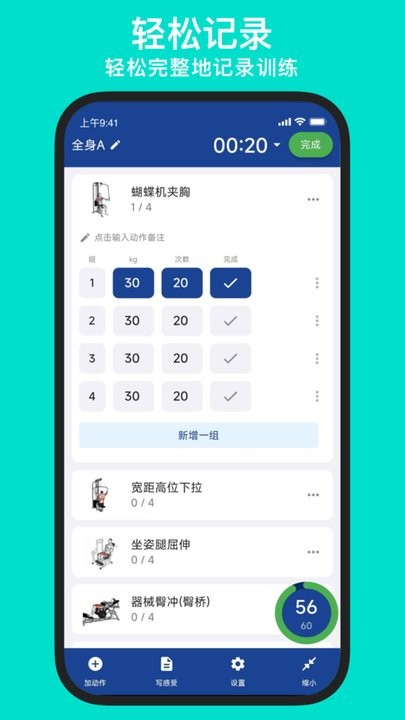 练练健身app最新版