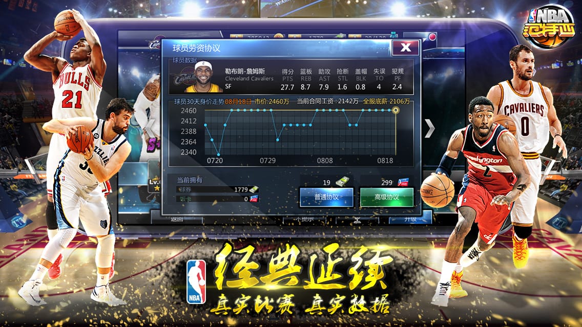 nba范特西公益服