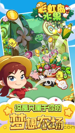 彩虹岛水果最新版