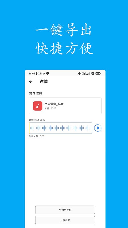 声宝配音文字转语音app