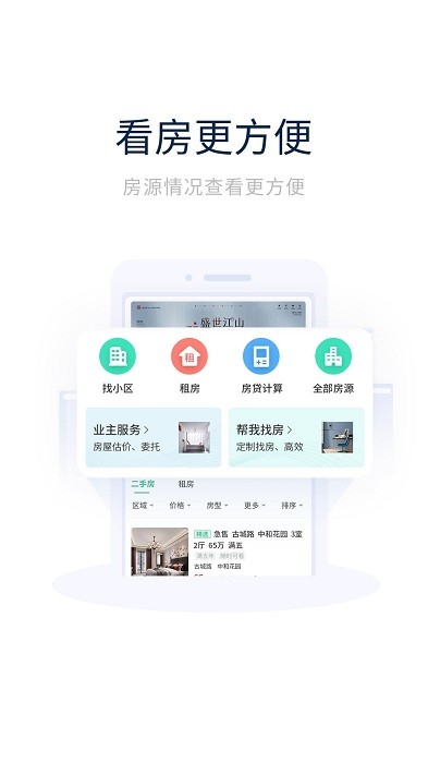 创收物业app