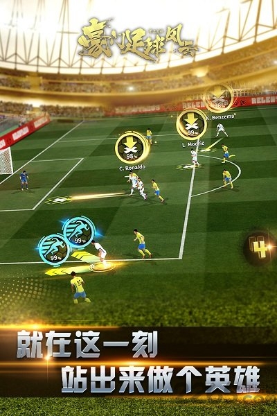 豪门足球风云搜狗版下载