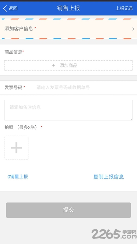 零售助手app