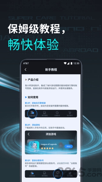 鲁大师游戏助手app
