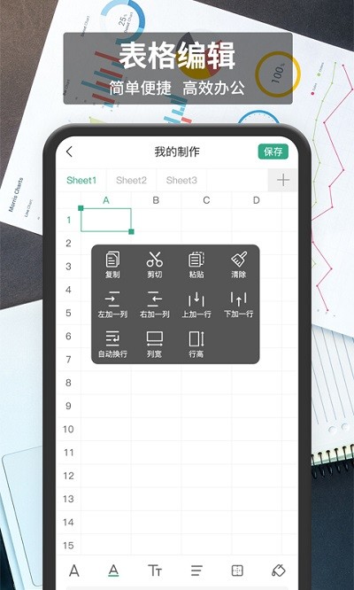 表格编辑手机版免费下载