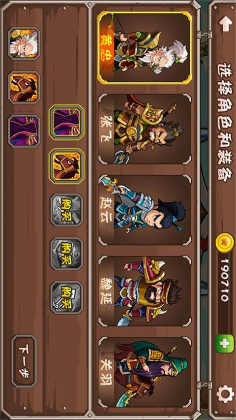 酷跑三国手机版