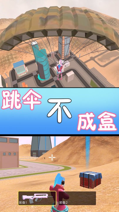 满级吃鸡官方版