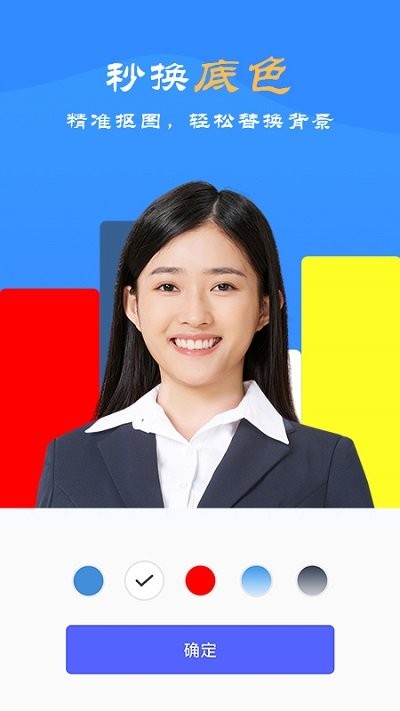 智能电子证件照软件