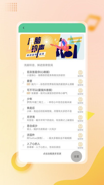 魔力铃声彩铃来电秀软件 魔力铃声彩铃来电秀app下载