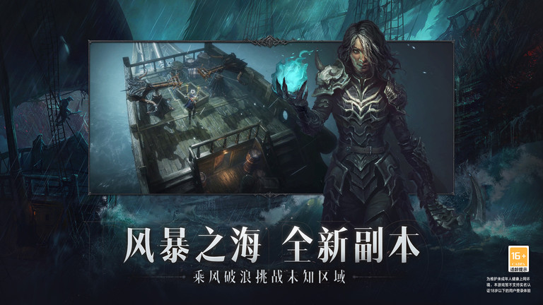 暗黑破坏神不朽国服测试版