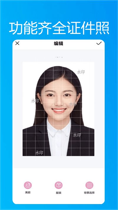 美颜换装证件照app下载