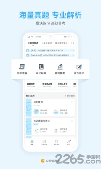 公务员公考真题app
