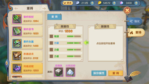 《云上城之歌》手游装备教程