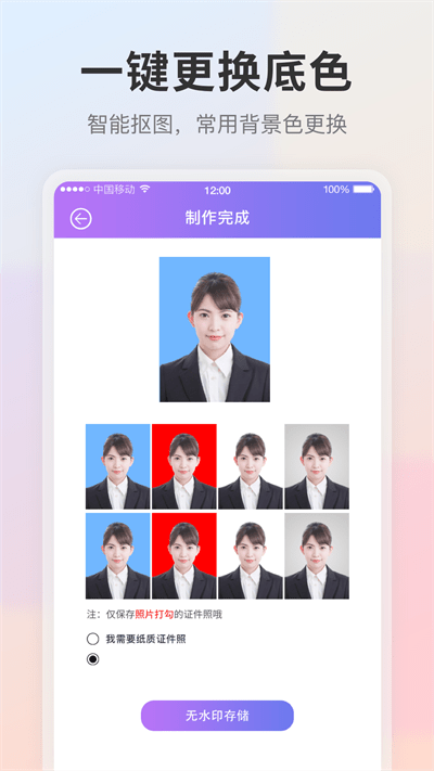 自拍证件照免费软件 自拍证件照app下载