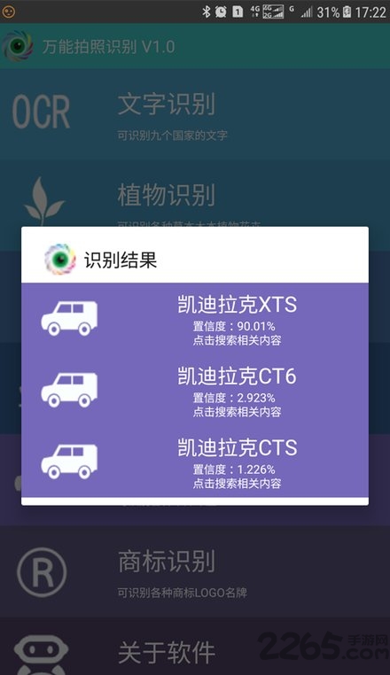 万能拍照识别官方版