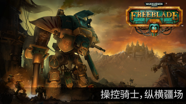 战锤40K自由之刃中文版