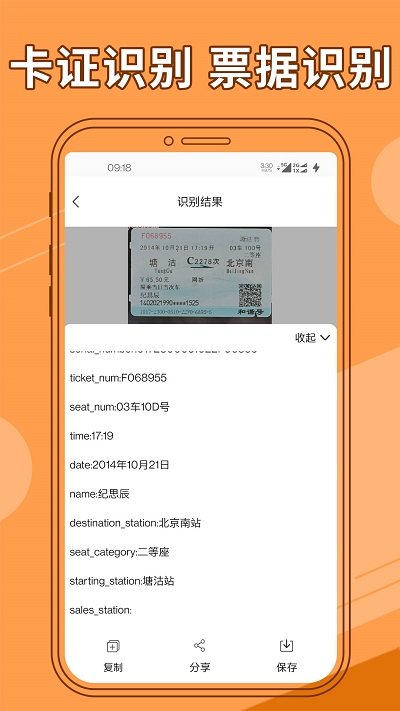 图片文字提取器良君版app