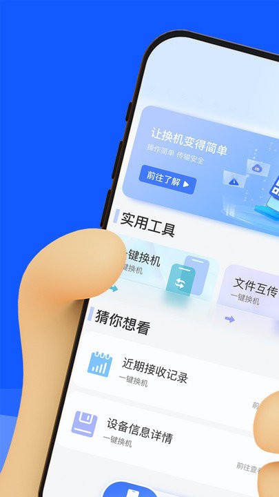 换机数据迁移助手软件下载