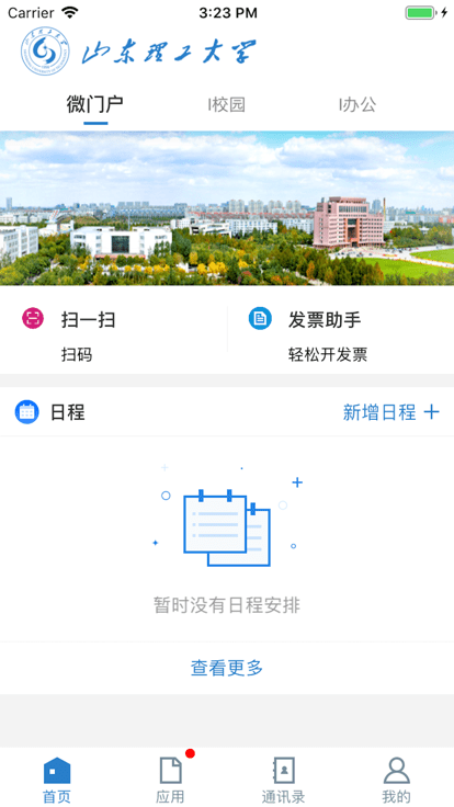山东理工大学app