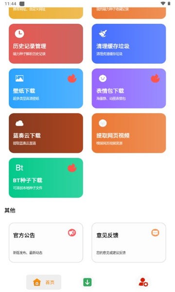 虎速下载器官方版 虎速下载app下载