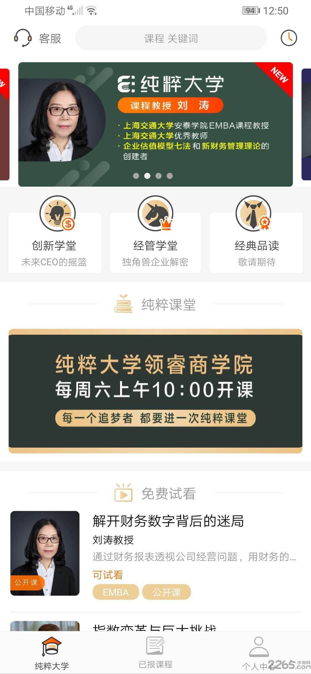 纯粹大学app