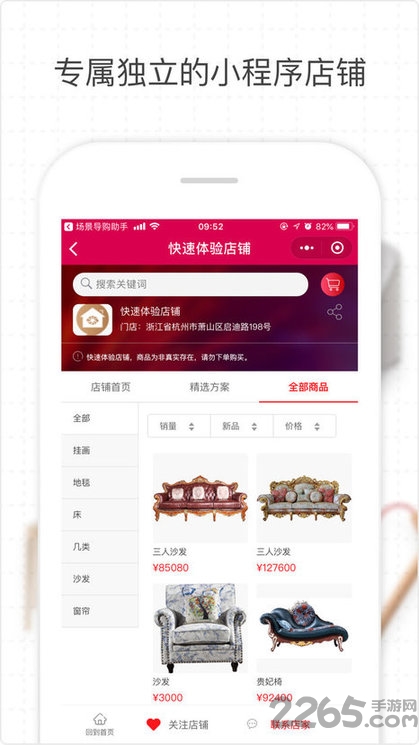 场景店管家app 场景店管家手机版下载