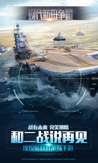 现代航母争霸手机版