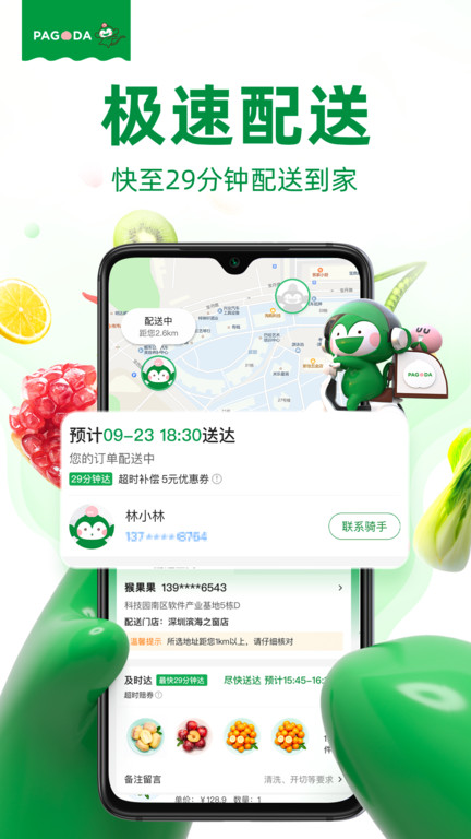 百果园app官方版