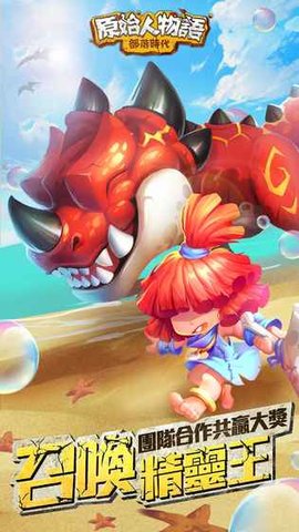 原始人物语游戏下载