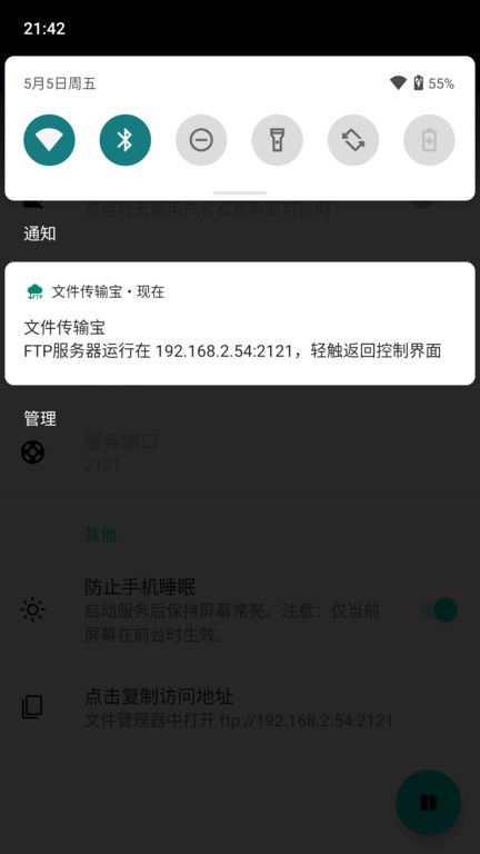 文件传输宝app(Ftp Share)