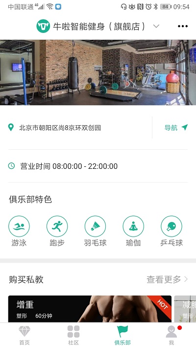 牛啦健身官方版