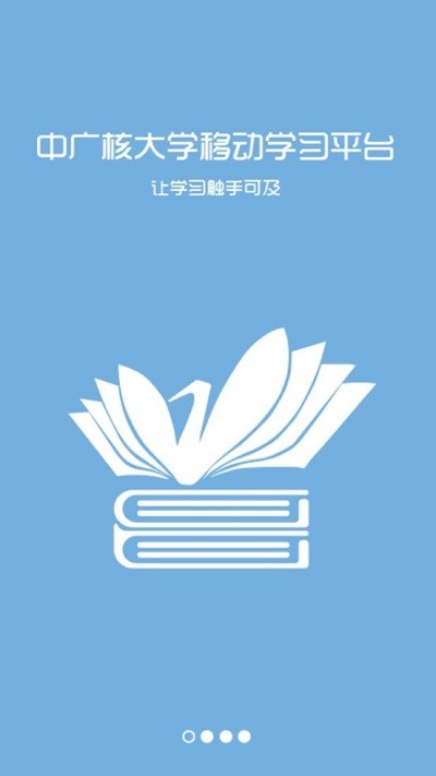 中广核大学app最新版