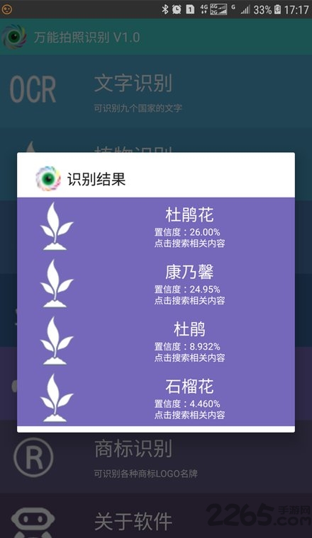 万能拍照识别官方版
