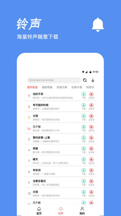 手机铃声制作软件app