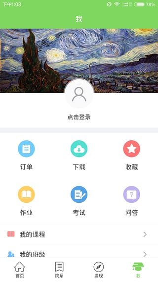 华中农业大学app