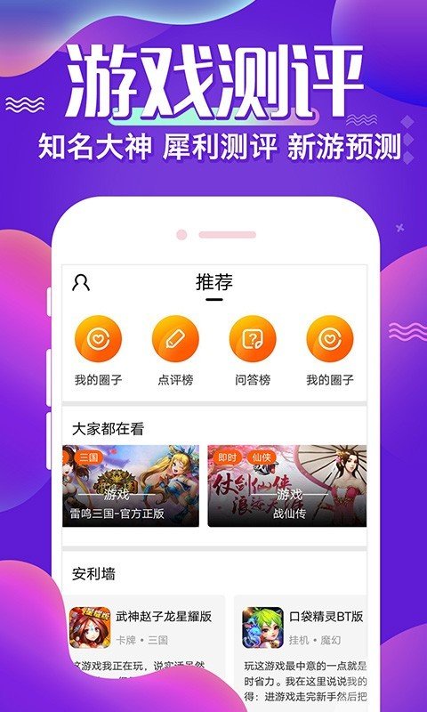 懂游戏手游盒子 懂游戏app下载