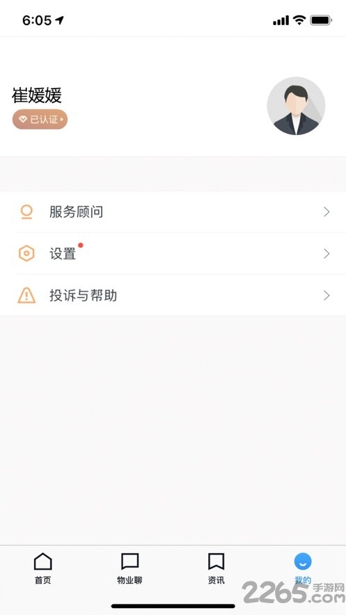 物业云app