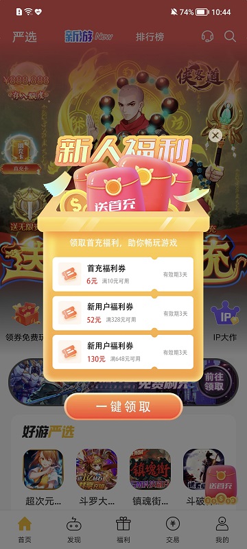 胖爪游戏盒子官方版